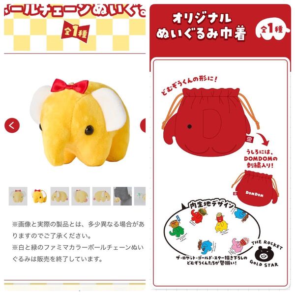 ファミリーマート限定 ドムドムハンバーガー ぬいぐるみ&巾着セット