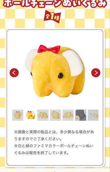 ファミリーマート限定 ドムドムハンバーガー ボールチェーンぬいぐるみ