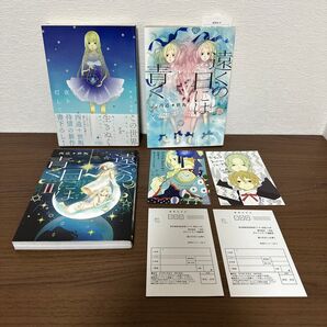 夜を灯して & 遠くの日には青く Ⅰ & Ⅱ 3巻セット