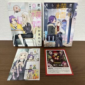 君の横顔しか見れない 1 & 2 2巻セット 完結 全巻セット