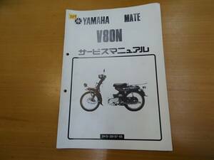 YAMAHA ヤマハ V80N 3KG-28197-05 サービスマニュアル 整備書 