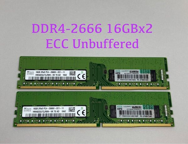 HPE純正 DDR4 2666 ECC Unbuffered 16GBx2枚(合計32GB) PC4-2666V-EE1-11