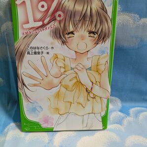 1%第4話好きになっちゃダメな人