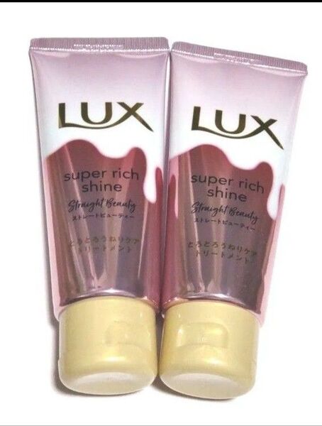 LUX スーパーリッチシャイン ストレートビューティー とろとろうねりケア トリートメント 70g×2個