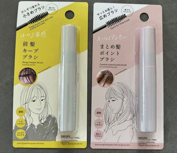 ★2点セット★前髪キープブラシ まとめ髪ポイントブラシ アホ毛 束感 ブラシ