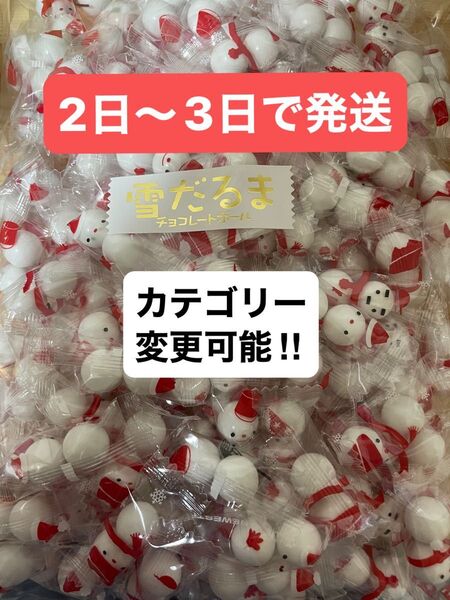 賞味期限間近 最安値 雪だるま チョコボール チョコ ギフト プレゼント お菓子