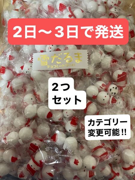 賞味期限間近 最安値 雪だるま チョコボール チョコ ギフト プレゼント お菓子