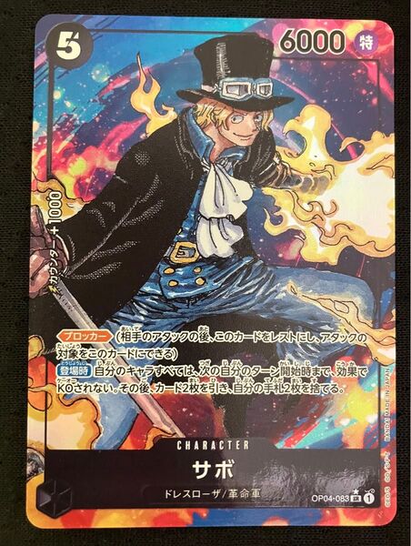 ワンピースカードゲーム サボ パラレル SR OP04-083 リーダーパラレル