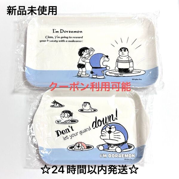 【新品】skater スケーター I’m Doraemon ドラえもん メラミントレー トレイ プレート お盆 食器 2枚