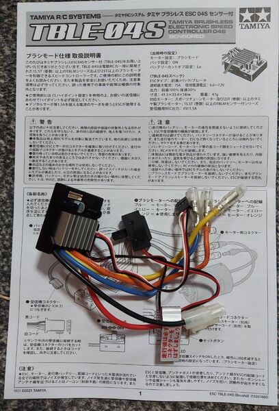 タミヤ アンプ ESC TBLE-04S 未使用 XB取り外し 説明書付き