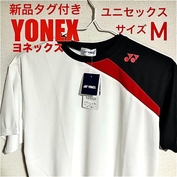 新品タグ付き YONEX ヨネックス半袖Tシャツ バドミントンウェア Mサイズ ユニセックス ホワイト/ブラック/レッド 練習着