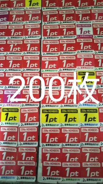 サントリーZONeメンバーズプログラムキャンペーン応募シール200枚