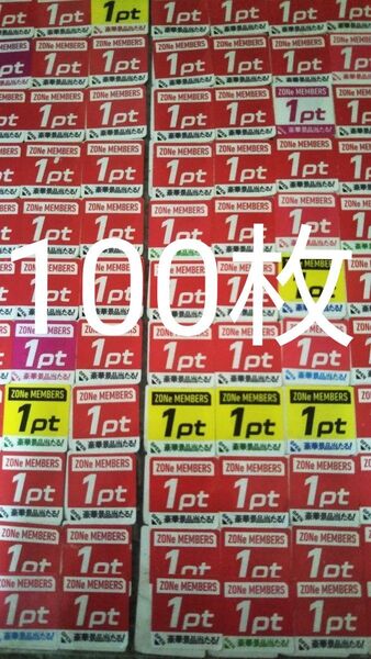 サントリーZONeポイントプログラムキャンペーン応募シール100枚