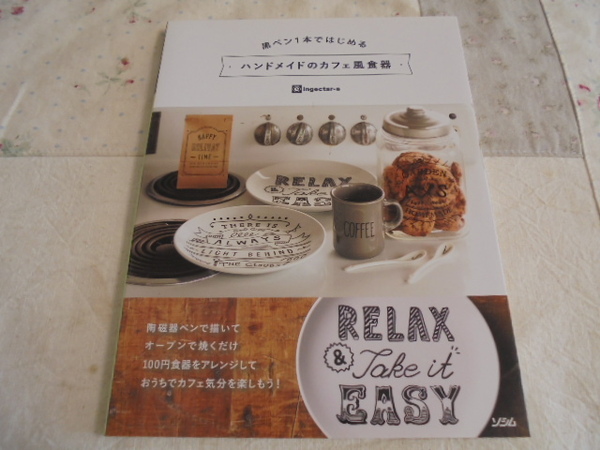 黒ペン1本ではじめる ハンドメイドのカフェ風食器 陶磁器ペンで描いてオーブンで焼く 100円食器をアレンジカフェ気分