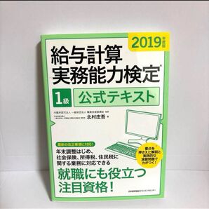 給与計算実務能力検定1級 公式テキスト
