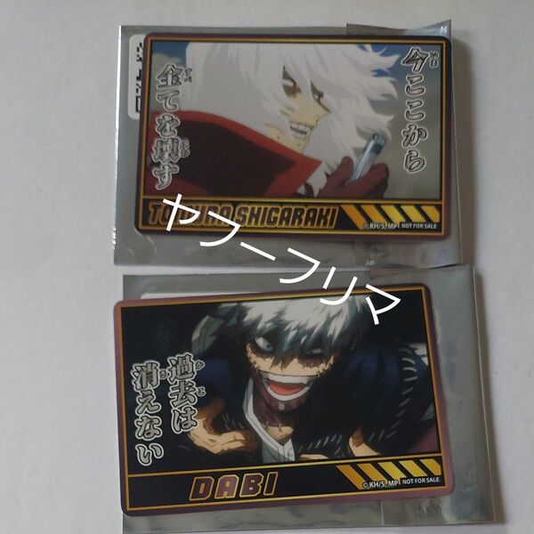 僕のヒーローアカデミア 死柄木弔 荼毘 非売品 ジャンプフェスタ 配布物 カード