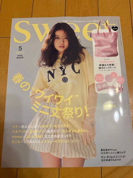 SWEET 2025年5月号 付録なし