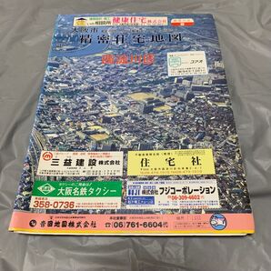 大阪市 西淀川区 吉田地図 精密住宅地図 1997年