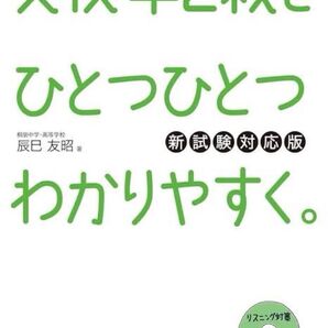 英検準2級ひとつひとつわかりやすく。