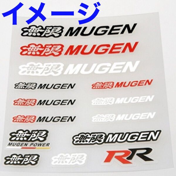 ホンダ HONDA 本田 無限 ステッカー シール デカール エンブレム 車用品 アクセサリー ドレスアップ 14枚セット