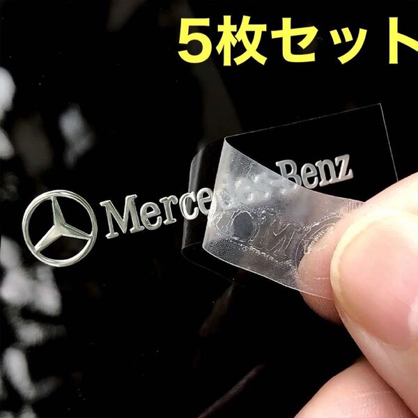 メルセデスベンツ ベンツ アルミ製 ステッカー3D立体 シール エンブレム 車用品 カーアクセサリー カー用品 5枚セット