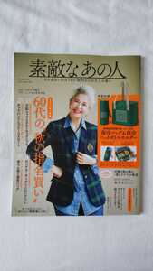 未読 素敵なあの人 2020 10月号 結城アンナ 氷川きよし 付録なし 