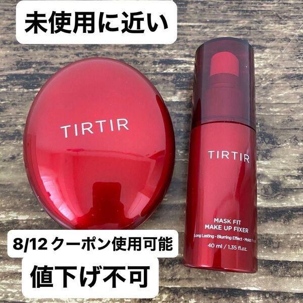TIRTIR ティルティル マスクフィット レッドクッション 18g 23N SAND マスクフィットMUフィクサー 韓国コスメ