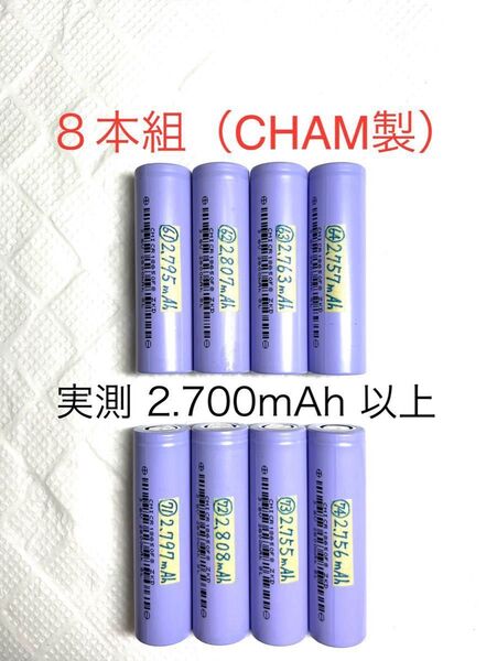 18650 リチウムイオン充電池b 8本組 定格2.600mAh CHAM製