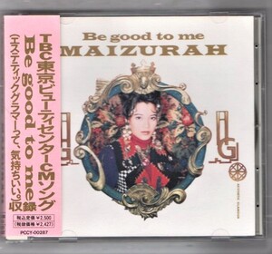 ∇ マイズーラ MAIZURAH 1992年 国内盤 帯付 CD/Be good to me/TBC 東京ビューティーセンター CM曲 アニメ マッド★ブル34 テーマ曲収録