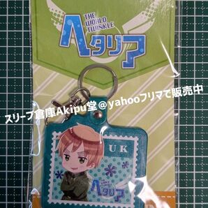 ヘタリア レザーキーリング UK イギリス 未開封品