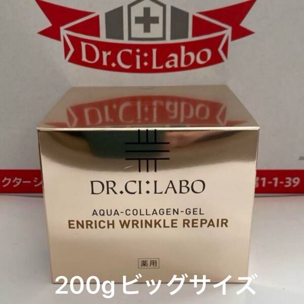 ドクターシーラボ 薬用アクアコラーゲンゲル エンリッチリンクルリペア 200g