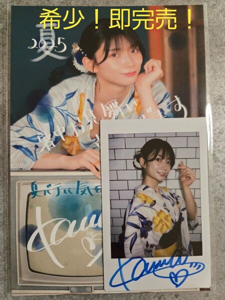 【希少!即完売!】瀬戸環奈 暑中見舞い ポストカード&直筆サイン入りチェキ②(浴衣姿)