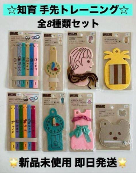 知育玩具 指先トレーニング 手先トレーニング ハピラ 8種セット 新品未開封★即日発送