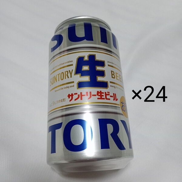 サントリー生ビール350ml×24本