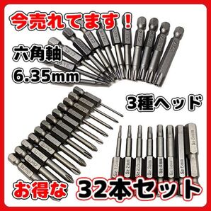 ドライバー ビット 32本 トルクス プラス 六角 ドリルドライバー 電動