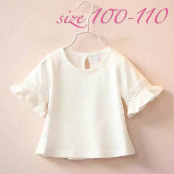 【新品未使用】 100 110 Tシャツ カットソー フリル レース ピンク 白
