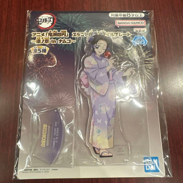 【胡蝶しのぶ】鬼滅の刃 スタンド付きアクリルプレート-漆ノ章 in ナムコ-