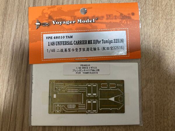 【未開封品】タミヤ 1/48 WWⅡ イギリス・ブレンガンキャリヤー Mk.Ⅱ用エッチングパーツ