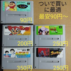 G ついで買いに最適 格安SFCソフト 出品価格は各タイトル1本づつ計5本+送料 クレヨンしんちゃん、キャプテン翼4