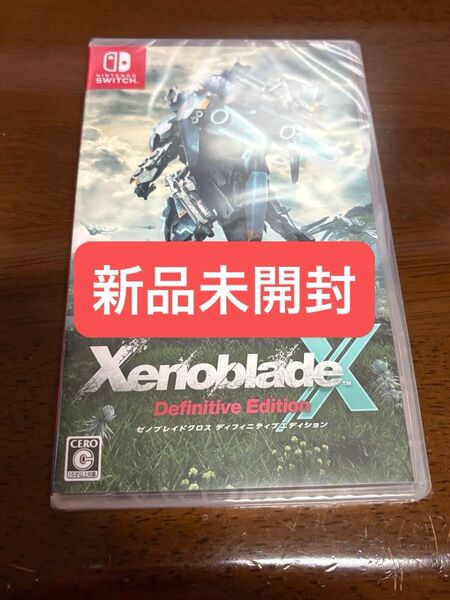 【Switch】 ゼノブレイドクロス ディフィニティブエディション 新品未開封
