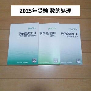 資格の大原 数的処理 テキスト 問題集