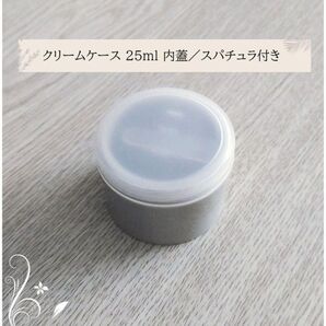 クリームケース くすみピンクベージュ 25ml 1個