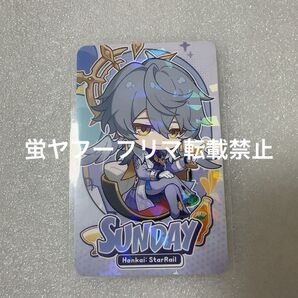 スタレ ホヨランド 特典 サンデー