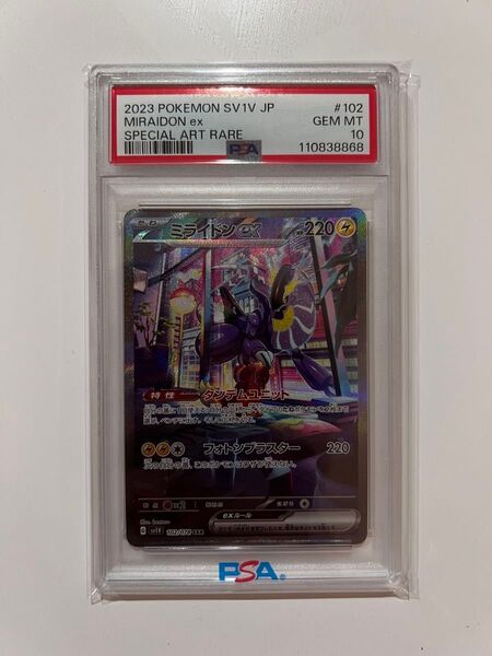ポケモンカード ミライドンex sar psa10