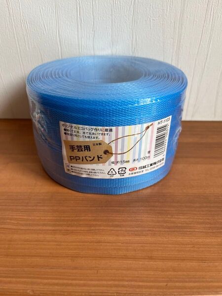PPバンド 100m 手芸用 手仕事用 ブルー