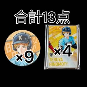 忘却バッテリー 陽ノ本照夜 照夜 缶バッジ ステータスカード セット