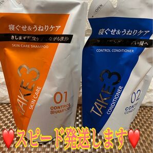 TAKE3 シャンプー&TAKE3 (テイクスリー)&コンディショナー スピード発送