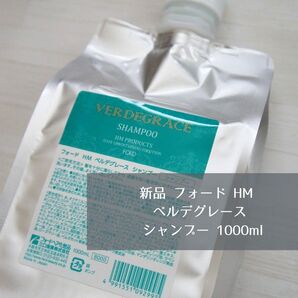 新品 フォード HM ベルデグレース シャンプー 1000ml ハーブマジック