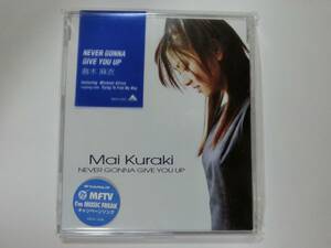 新品　CD　倉木麻衣　「NEVER GONNA GIVE YOU UP」　★値下げ相談・セット販売希望等あれば質問欄にて相談いたします。お気軽にどうぞ★ 