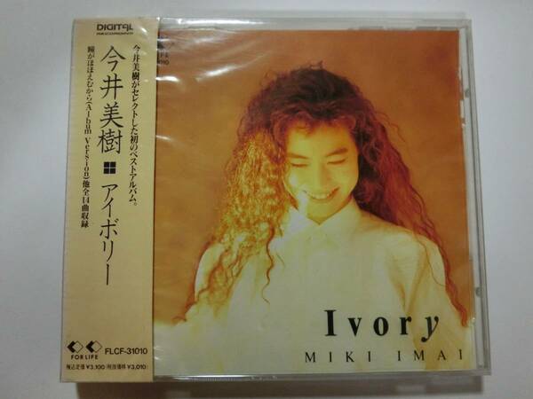 新品　CD　今井美樹　「Ivory」　★値下げ相談・セット販売希望等あれば質問欄にて相談いたします。お気軽にどうぞ★